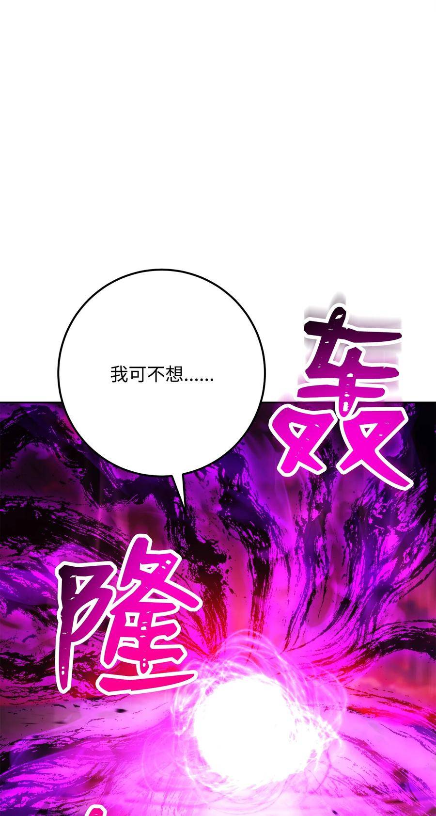 从1级开始的异世界骑士漫画,235 巨龙之力67图