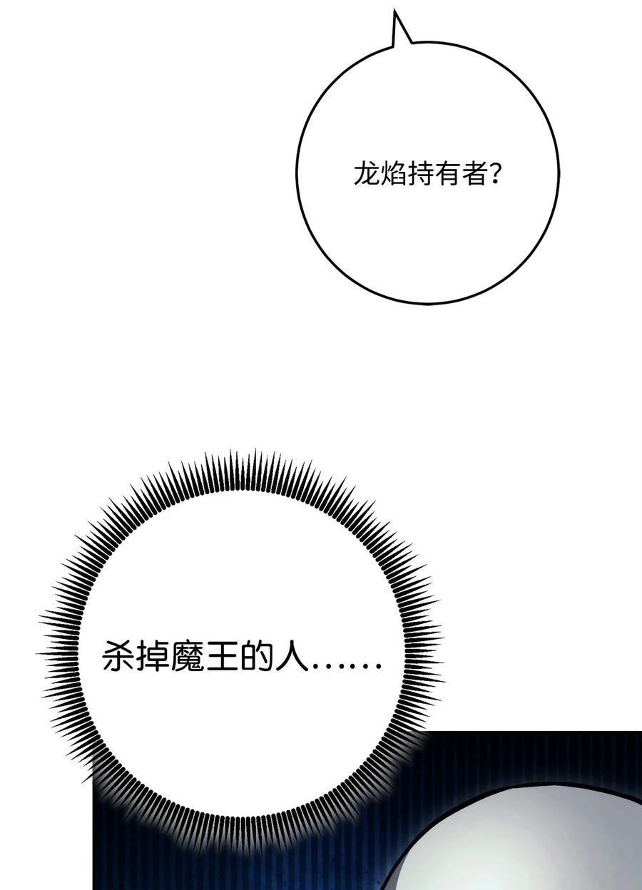 从1级开始的异世界骑士漫画,241 龙焰持有者22图