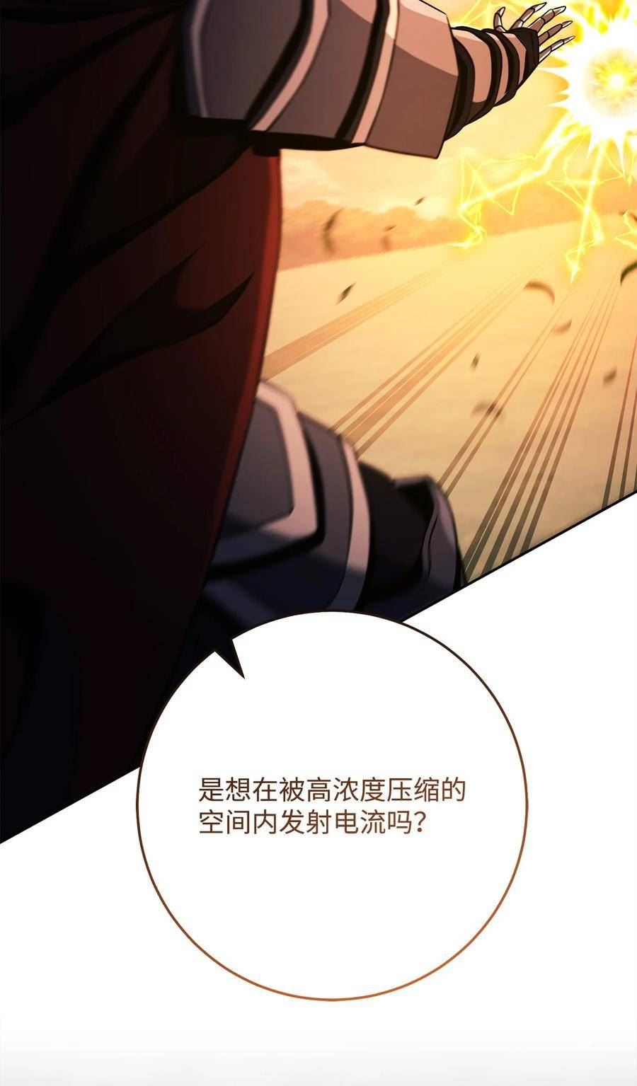 从1级开始的异世界骑士漫画,248 球形空间14图