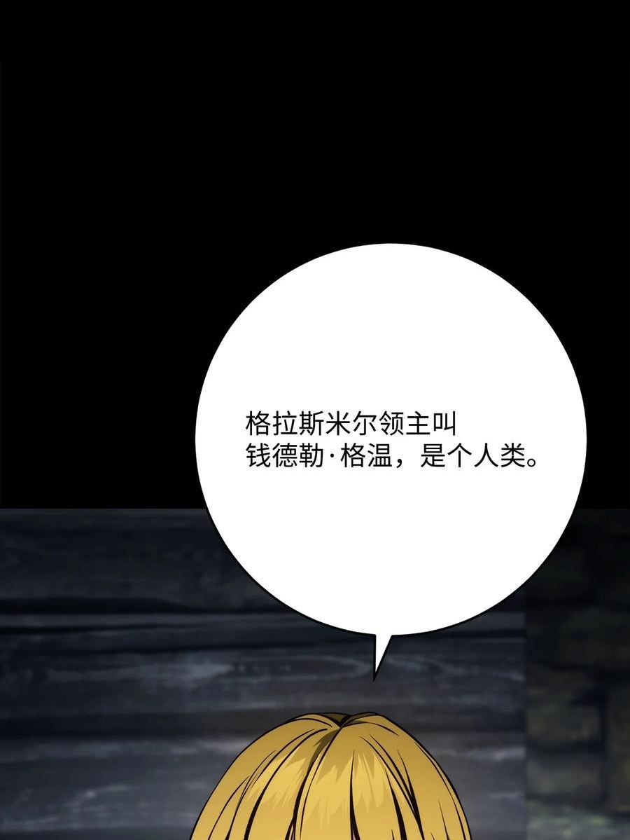 从1级开始的异世界骑士漫画,261 继位计划15图