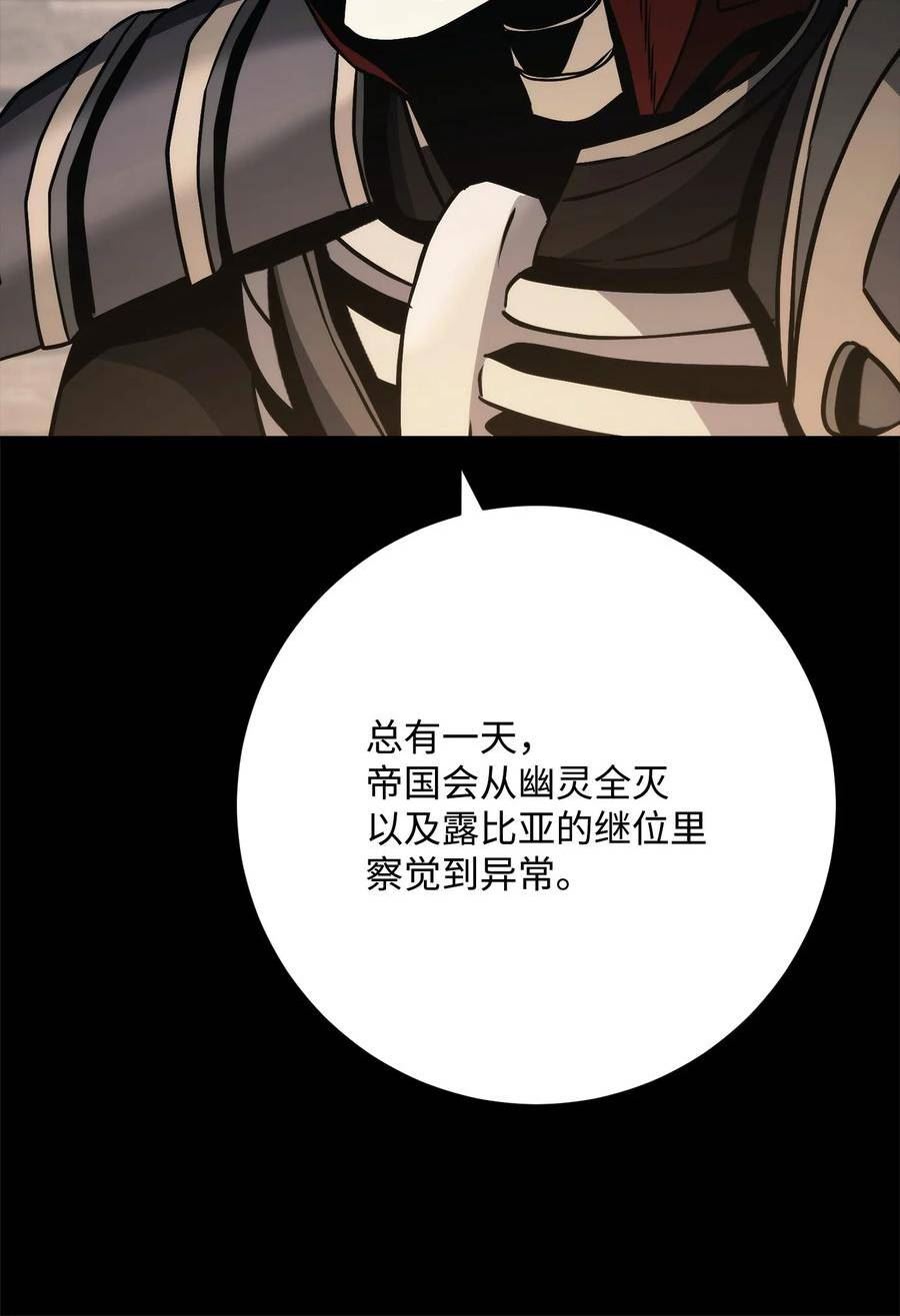 从1级开始的异世界骑士漫画,261 继位计划74图