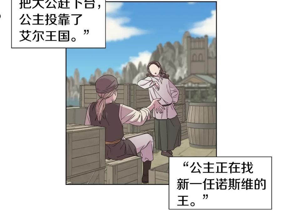 新娘的假面2黄金时代免费看漫画,第101话 战争一触即发11图