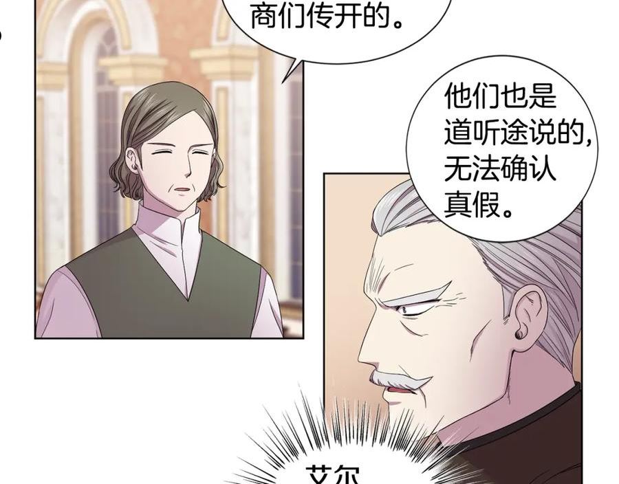 新娘的假面2黄金时代漫画解说漫画,第101话 战争一触即发14图