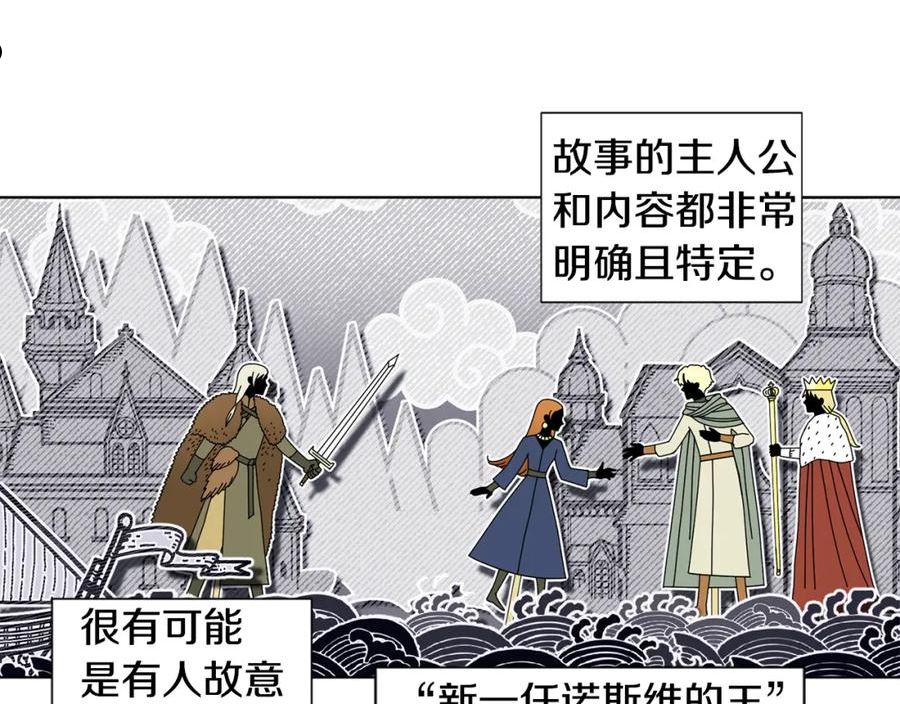 新娘的假面2黄金时代免费看漫画,第101话 战争一触即发17图