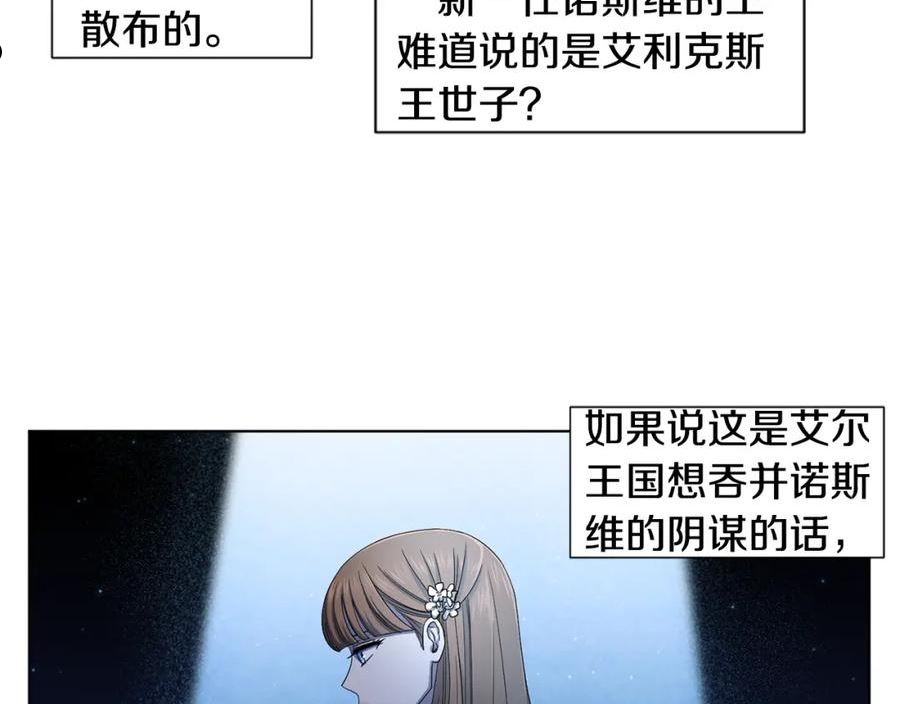 新娘的假面2黄金时代漫画解说漫画,第101话 战争一触即发18图