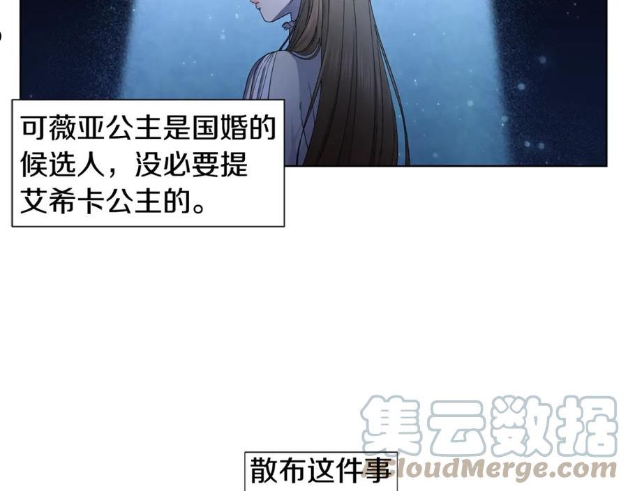 新娘的假面2黄金时代免费看漫画,第101话 战争一触即发19图