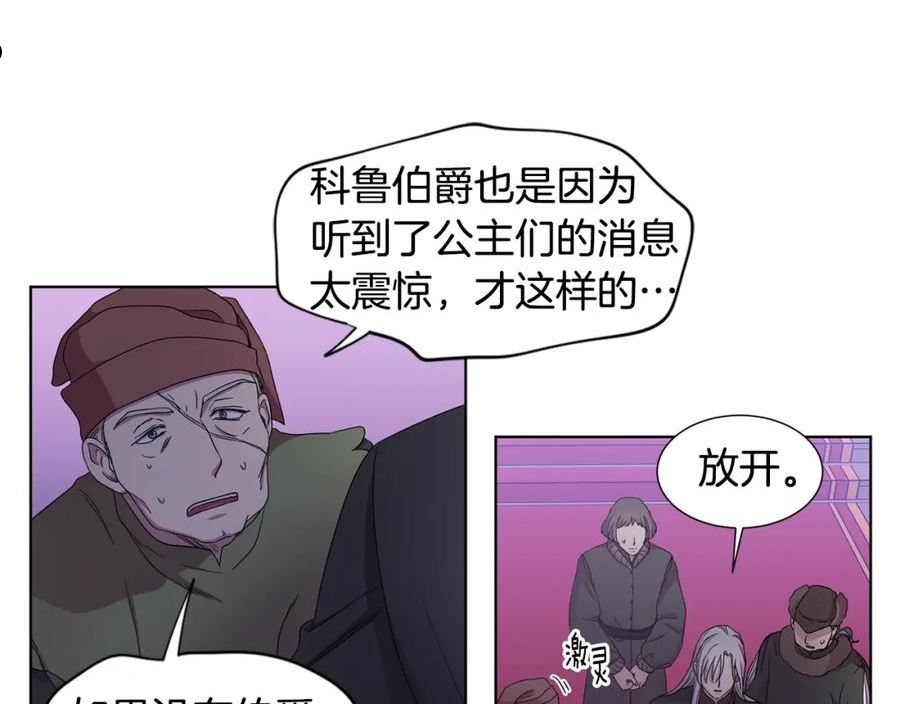 新娘的假面2黄金时代免费看漫画,第101话 战争一触即发56图