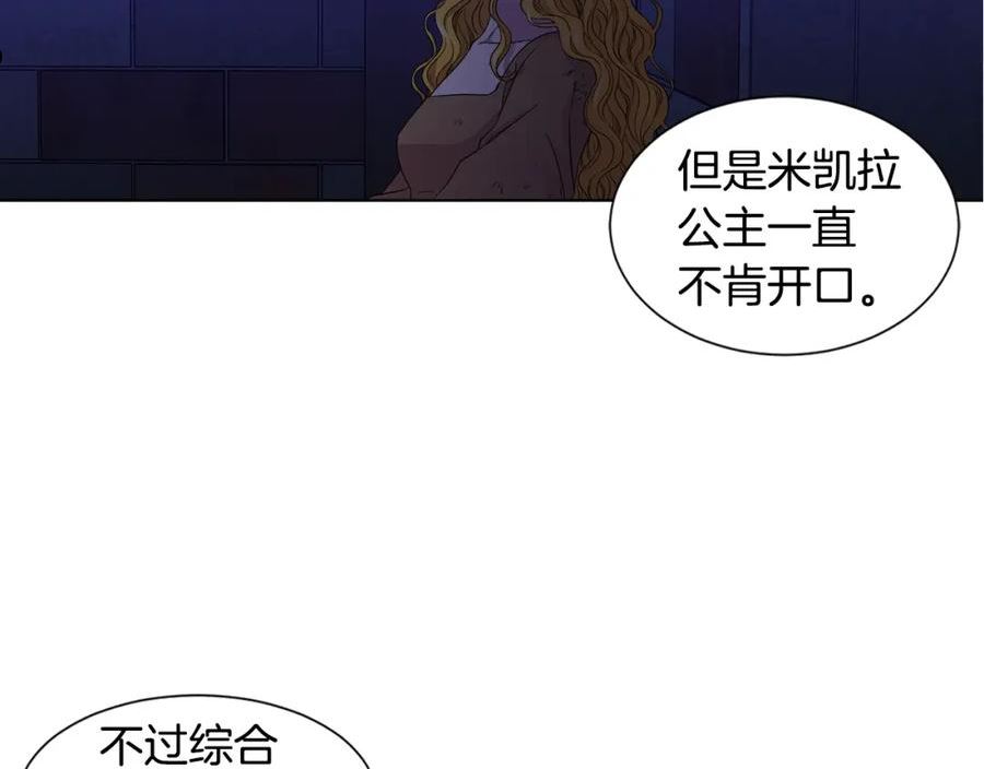 新娘的假面2黄金时代免费看漫画,第101话 战争一触即发77图