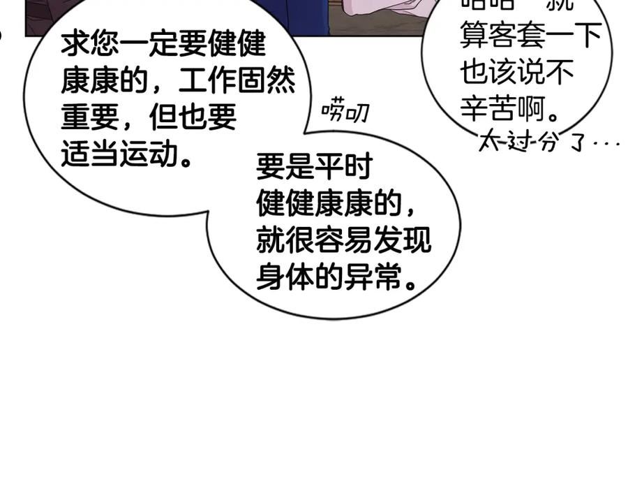 新娘的假面2黄金时代免费看漫画,第101话 战争一触即发81图