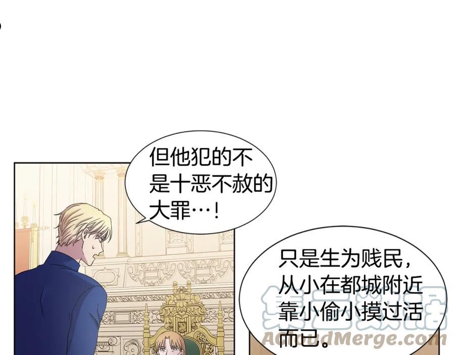 新娘的假面2黄金时代解说漫画,第102话 嫁给我吧13图