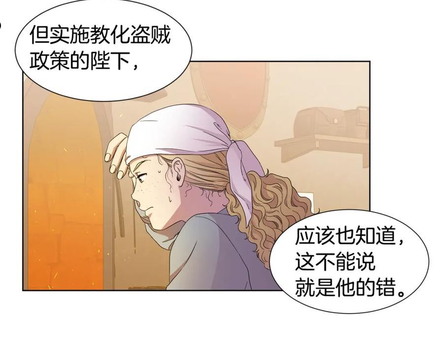 新娘的假面2黄金时代解说漫画,第102话 嫁给我吧15图