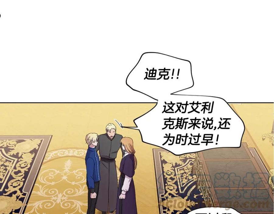 新娘的假面2黄金时代解说漫画,第102话 嫁给我吧31图