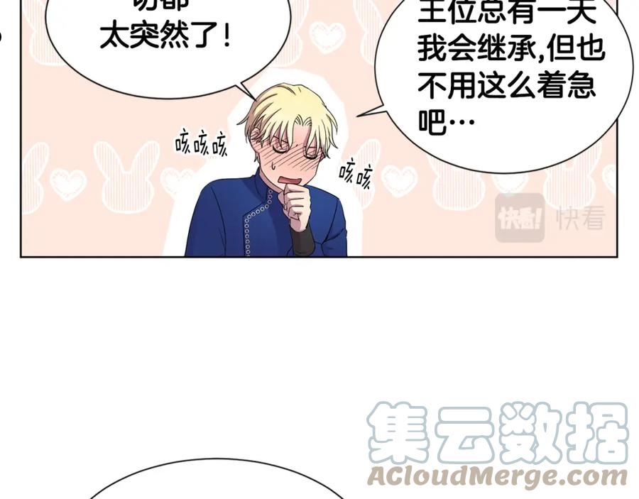 新娘的假面2黄金时代解说漫画,第102话 嫁给我吧37图