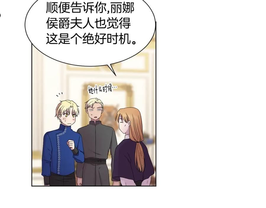 新娘的假面2黄金时代解说漫画,第102话 嫁给我吧38图