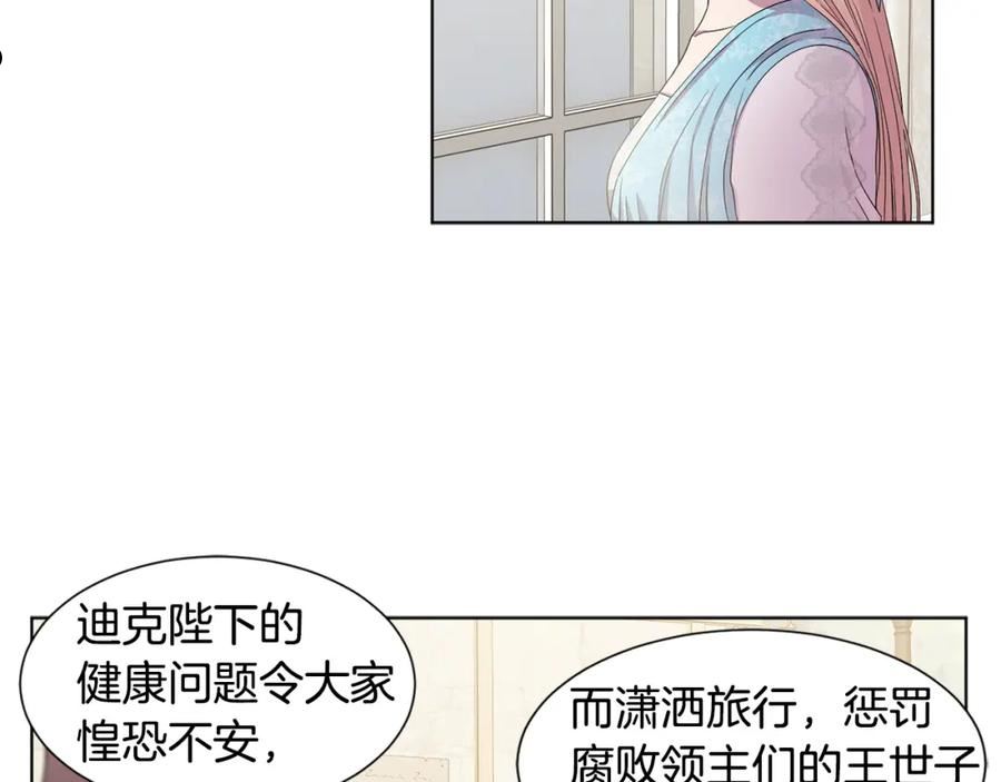 新娘的假面2黄金时代解说漫画,第102话 嫁给我吧41图