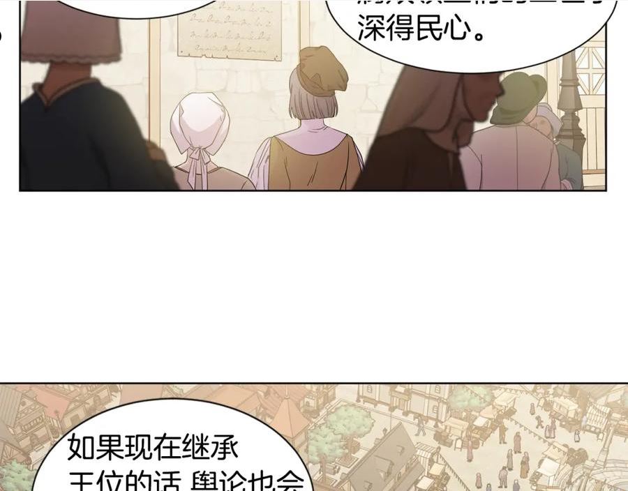 新娘的假面2黄金时代解说漫画,第102话 嫁给我吧42图