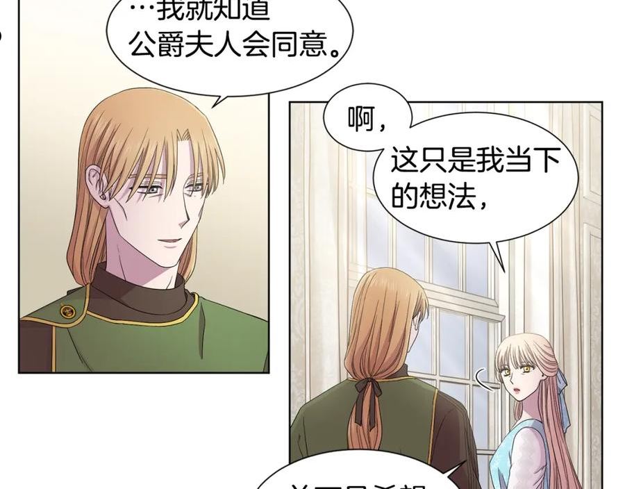 新娘的假面2黄金时代解说漫画,第102话 嫁给我吧44图