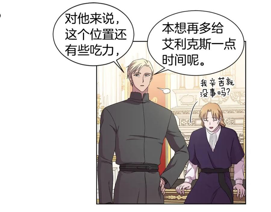 新娘的假面2黄金时代解说漫画,第102话 嫁给我吧60图