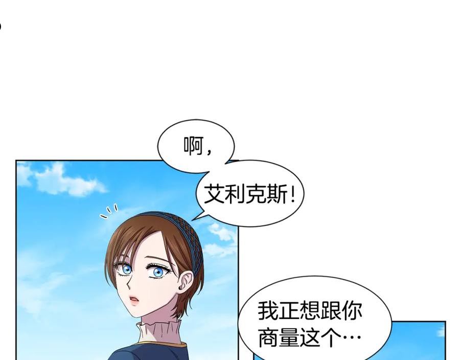 新娘的假面2黄金时代解说漫画,第102话 嫁给我吧71图