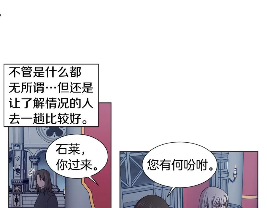 新娘的假面2黄金时代解说漫画,第105话 转达消息14图