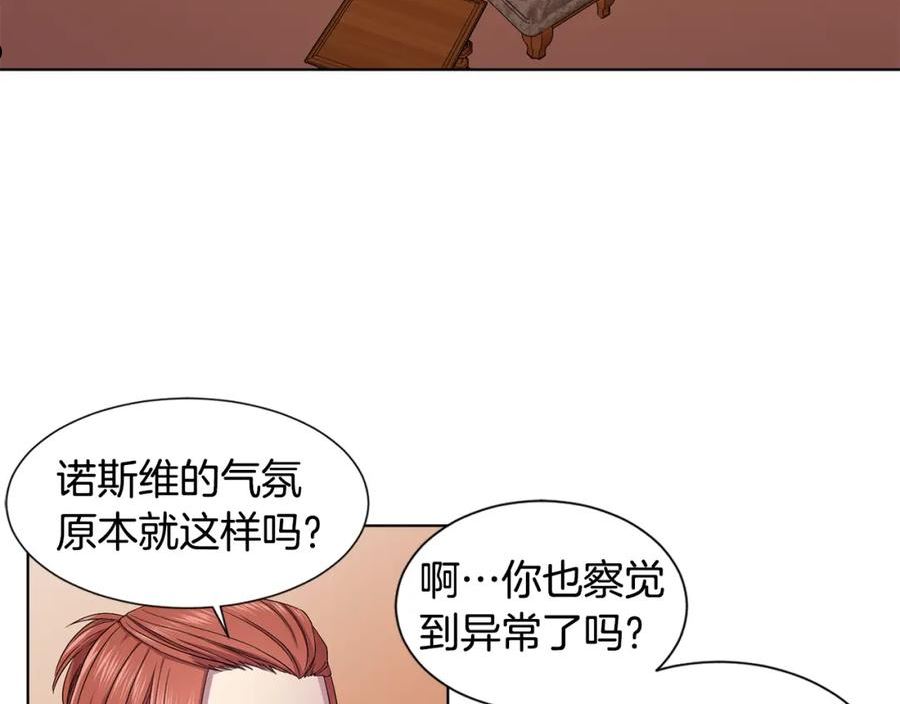 新娘的假面2黄金时代解说漫画,第105话 转达消息23图