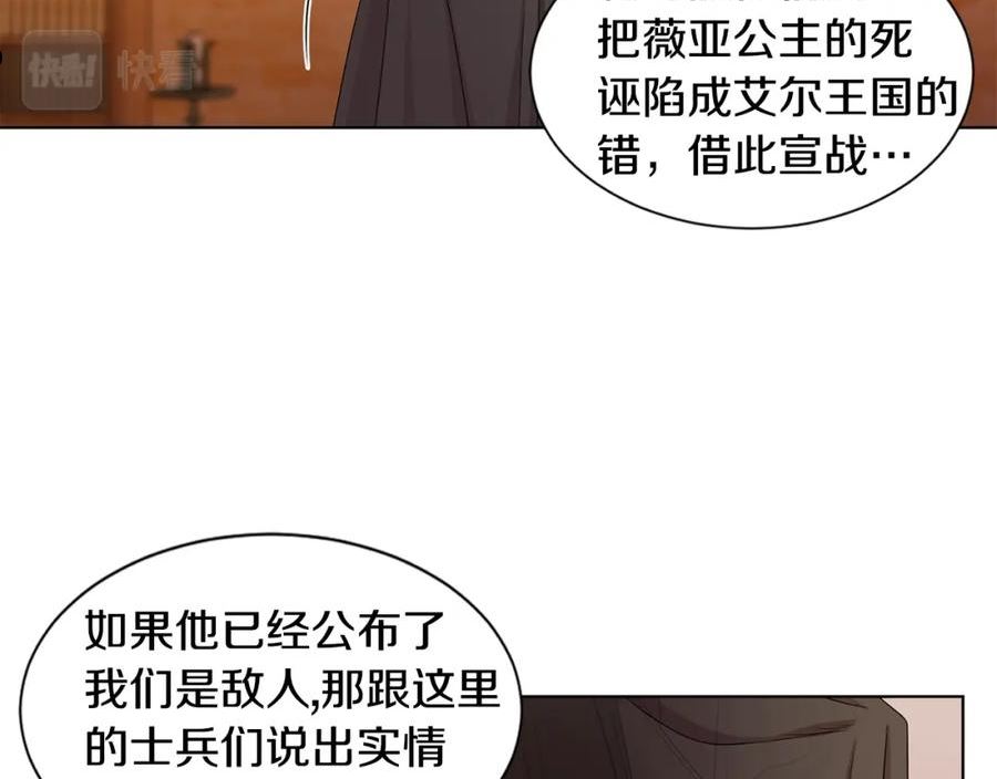 新娘的假面2黄金时代解说漫画,第105话 转达消息26图