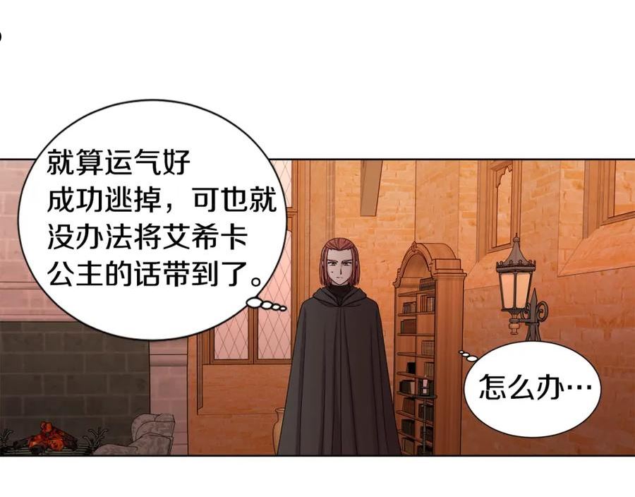 新娘的假面2黄金时代解说漫画,第105话 转达消息28图