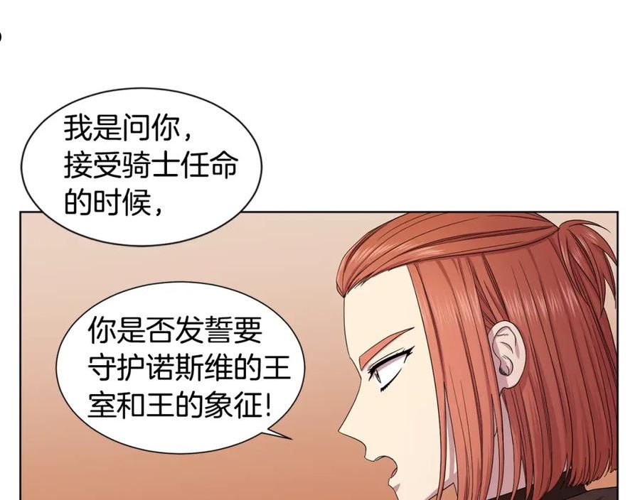 新娘的假面2黄金时代艾丽莎漫画,第105话 转达消息47图