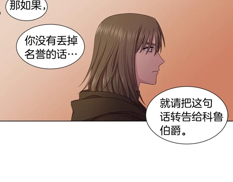 新娘的假面2黄金时代解说漫画,第105话 转达消息52图