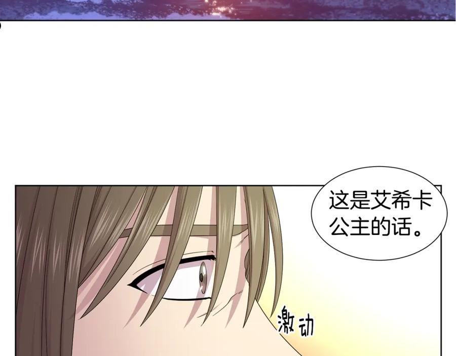 新娘的假面2黄金时代解说漫画,第105话 转达消息54图