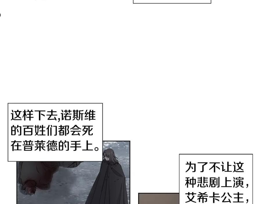 新娘的假面2黄金时代艾丽莎漫画,第105话 转达消息64图