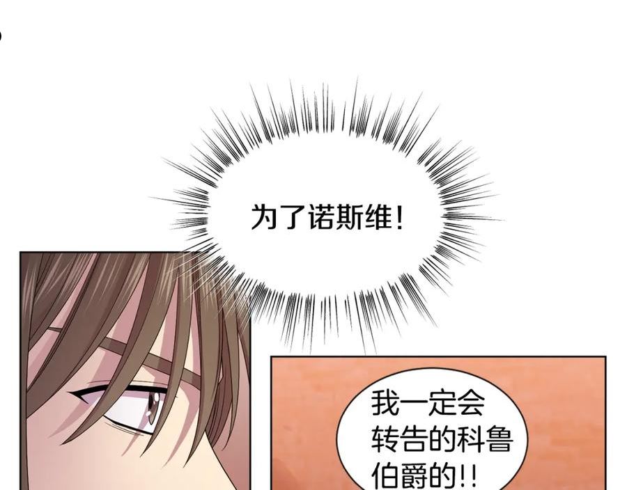 新娘的假面2黄金时代艾丽莎漫画,第105话 转达消息66图