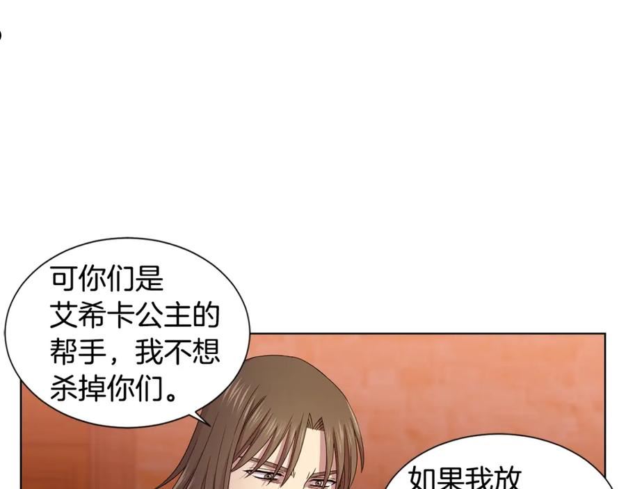 新娘的假面2黄金时代艾丽莎漫画,第105话 转达消息70图