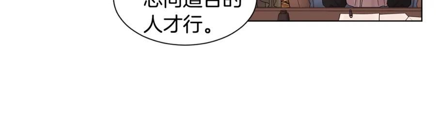 新娘的假面2黄金时代艾丽莎漫画,第105话 转达消息75图