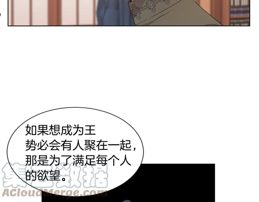 新娘的假面2黄金时代艾丽莎漫画,第105话 转达消息77图