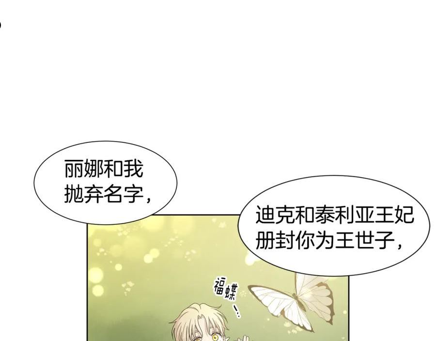 新娘的假面2黄金时代艾丽莎漫画,第105话 转达消息82图