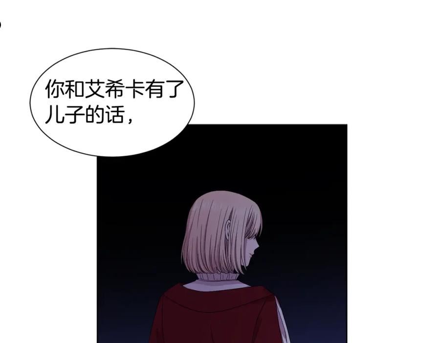 新娘的假面2黄金时代艾丽莎漫画,第105话 转达消息90图