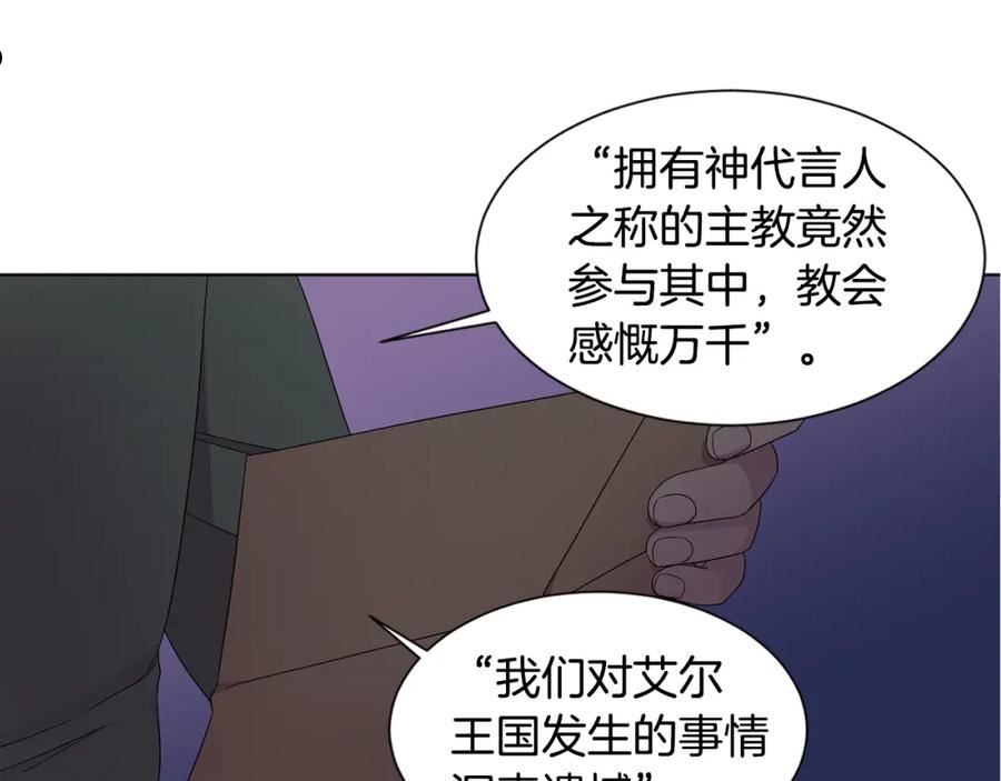 新娘的假面2黄金时代漫画,第106话 要幸福11图