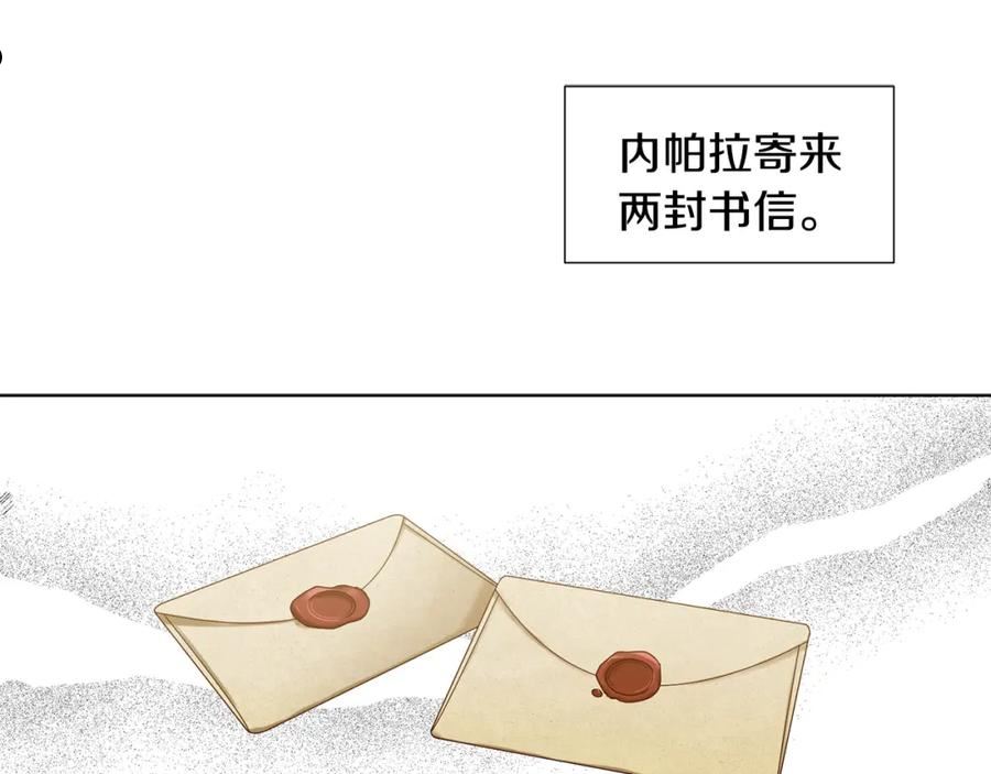 新娘的假面2黄金时代漫画,第106话 要幸福3图