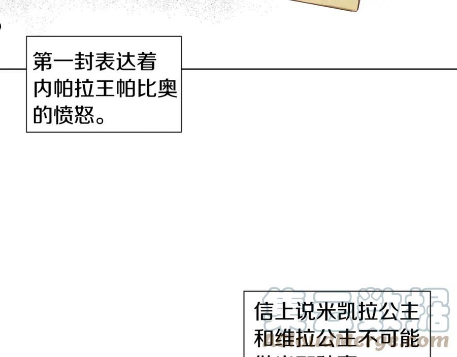 新娘的假面2黄金时代漫画,第106话 要幸福4图