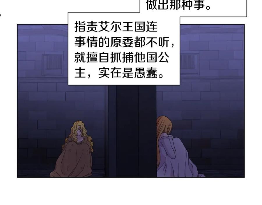 新娘的假面2黄金时代漫画,第106话 要幸福5图