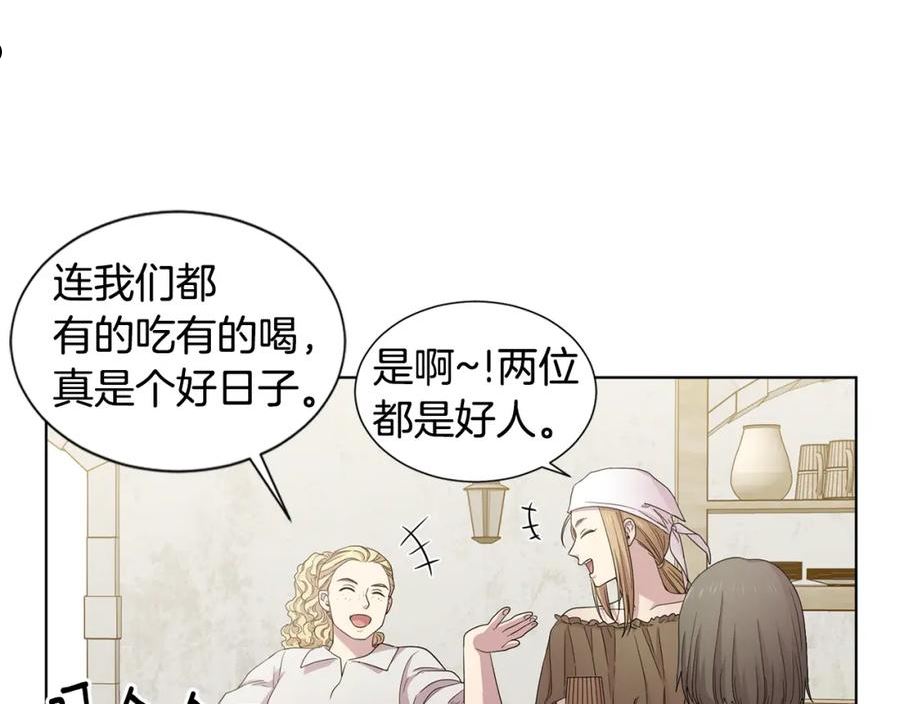 新娘的假面2-黄金时代漫画哈利王子漫画,第107话 大婚23图