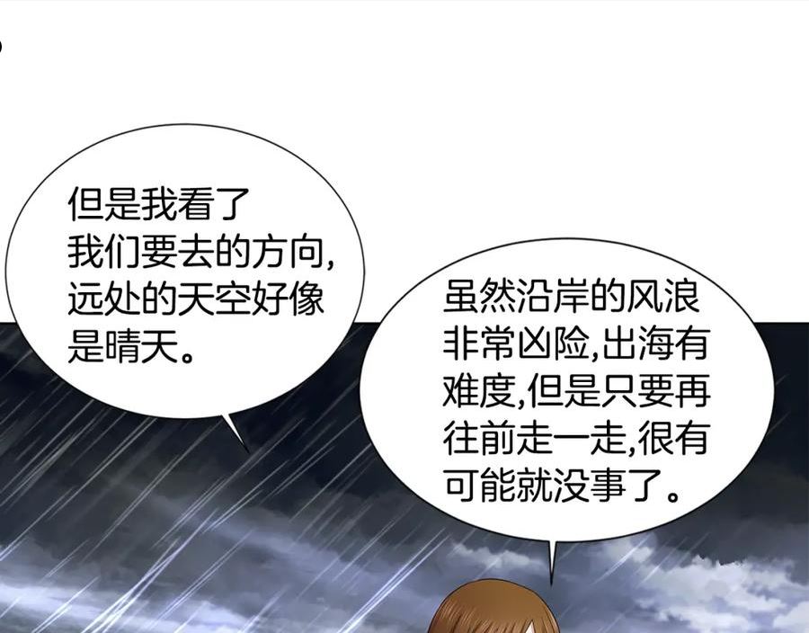 新娘的假面2黄金时代解说漫画,第111话 开战30图