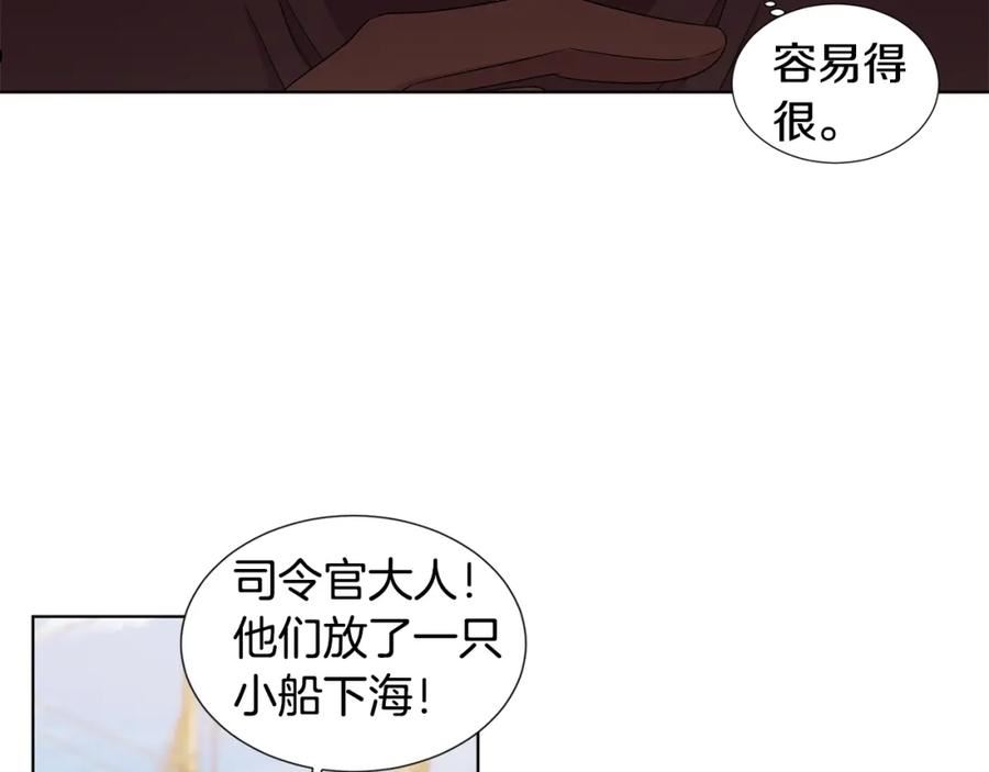 新娘的假面2黄金时代解说漫画,第111话 开战44图