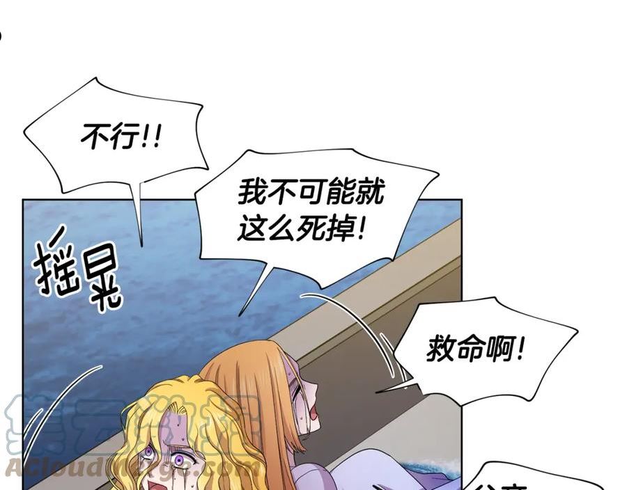 新娘的假面2黄金时代解说漫画,第111话 开战58图