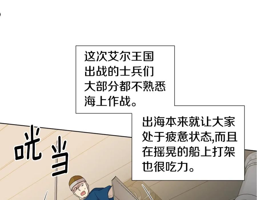 新娘的假面2黄金时代解说漫画,第111话 开战83图