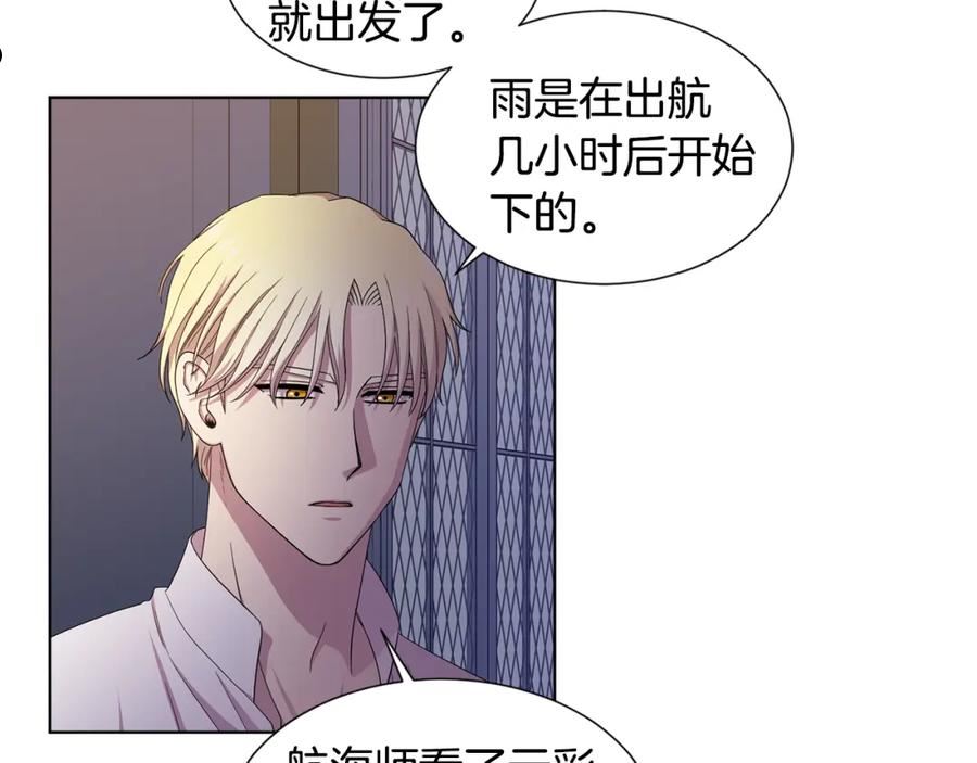 新娘的假面2黄金时代解说漫画,第111话 开战9图