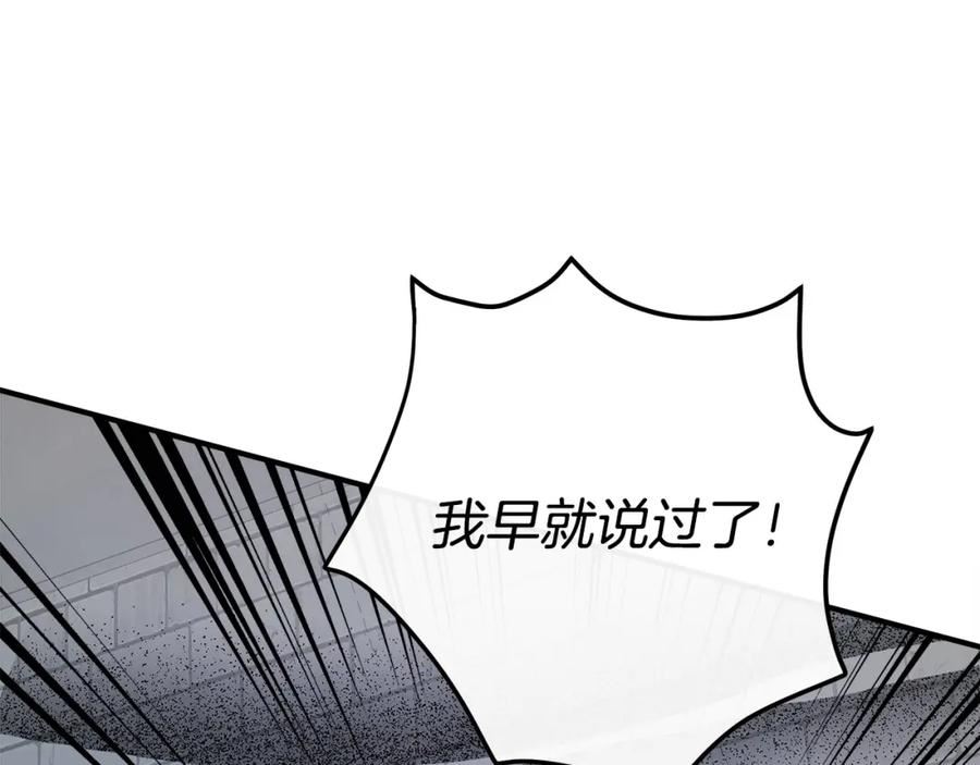 恶女的王座漫画6漫画,第120话 大公撂狠话230图