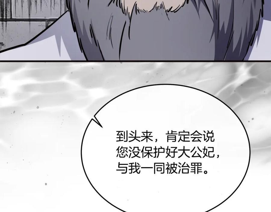 恶女的王座漫画6漫画,第120话 大公撂狠话248图