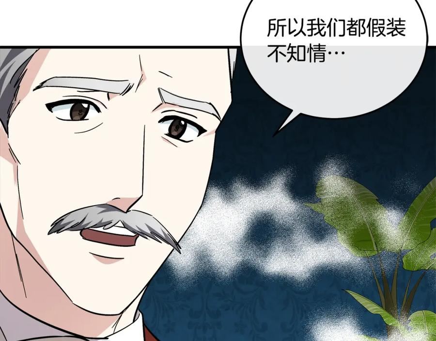 恶女的王座在线阅读漫画,第121话 她怀孕了_!148图